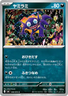 Sableye 046/076, Storm Emeralda Japanese card
