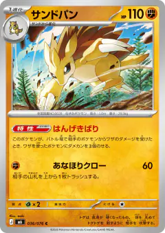 Sandslash 036/076, Storm Emeralda Japanese card