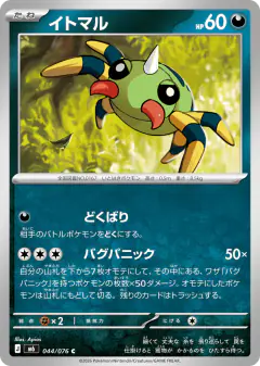 Spinarak 044/076, Storm Emeralda Japanese card