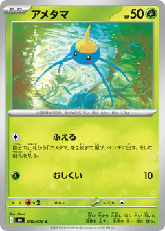 Surskit 002/076, Storm Emeralda Japanese card
