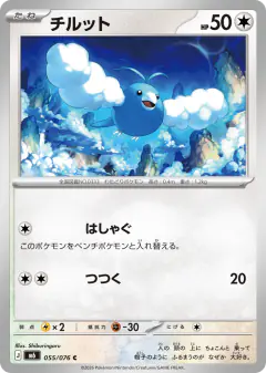 Swablu 055/076, Storm Emeralda Japanese card