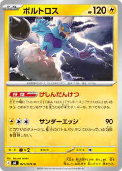 Thundurus 025/076, Storm Emeralda Japanese card