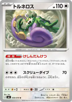 Tornadus 059/076, Storm Emeralda Japanese card