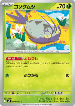 Wimpod 008/076, Storm Emeralda Japanese card