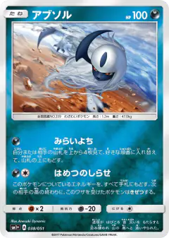 Absol 038/051, Strength Expansion Pack Sun & Moon Japanese card