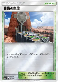 Altar of the Sunne 051/051, Strength Expansion Pack Sun & Moon Japanese card