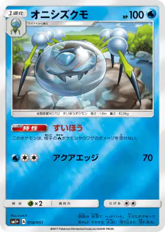 Araquanid 018/051, Strength Expansion Pack Sun & Moon Japanese card