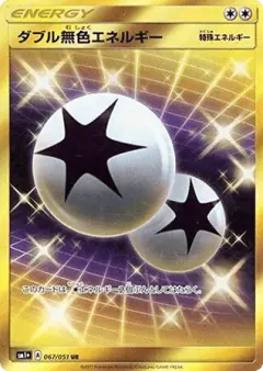 Double Colorless Energy 067/051, Strength Expansion Pack Sun & Moon Japanese card