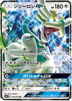Drampa-GX 042/051, Strength Expansion Pack Sun & Moon Japanese card