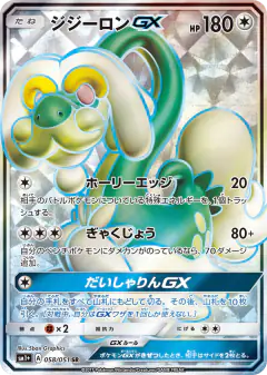 Drampa-GX 058/051, Strength Expansion Pack Sun & Moon Japanese card