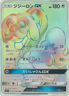 Drampa-GX 065/051, Strength Expansion Pack Sun & Moon Japanese card