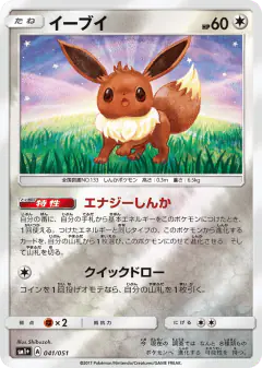 Eevee 041/051, Strength Expansion Pack Sun & Moon Japanese card
