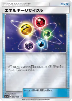 Energy Recycler 043/051, Strength Expansion Pack Sun & Moon Japanese card