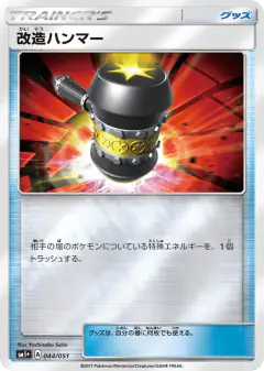 Enhanced Hammer 044/051, Strength Expansion Pack Sun & Moon Japanese card