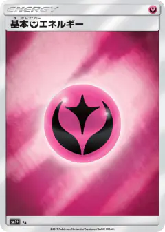 Fairy Energy 000/051, Strength Expansion Pack Sun & Moon Japanese card