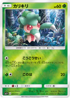 Fomantis 005/051, Strength Expansion Pack Sun & Moon Japanese card