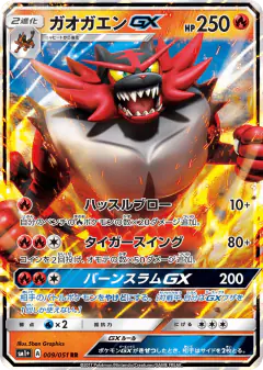 Incineroar-GX 009/051, Strength Expansion Pack Sun & Moon Japanese card