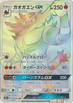 Incineroar-GX 060/051, Strength Expansion Pack Sun & Moon Japanese card