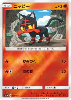 Litten 007/051, Strength Expansion Pack Sun & Moon Japanese card