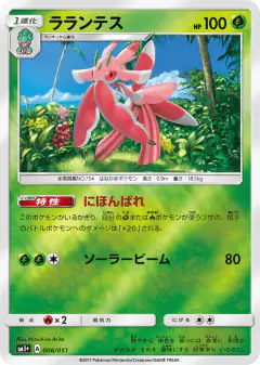 Lurantis 006/051, Strength Expansion Pack Sun & Moon Japanese card
