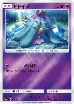 Mareanie 025/051, Strength Expansion Pack Sun & Moon Japanese card