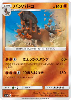 Mudsdale 032/051, Strength Expansion Pack Sun & Moon Japanese card