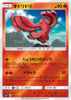 Oricorio 010/051, Strength Expansion Pack Sun & Moon Japanese card