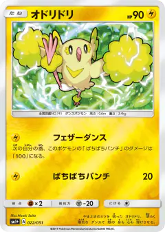 Oricorio 022/051, Strength Expansion Pack Sun & Moon Japanese card