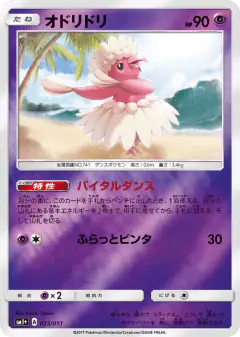 Oricorio 023/051, Strength Expansion Pack Sun & Moon Japanese card