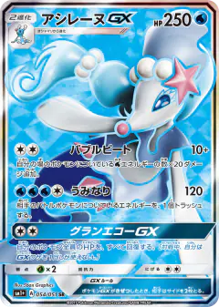 Primarina-GX 054/051, Strength Expansion Pack Sun & Moon Japanese card