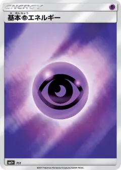 Psychic Energy 071/051, Strength Expansion Pack Sun & Moon Japanese card
