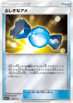 Rare Candy 046/051, Strength Expansion Pack Sun & Moon Japanese card