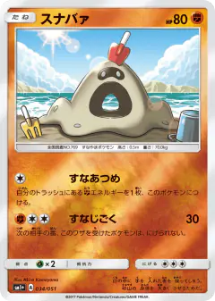 Sandygast 034/051, Strength Expansion Pack Sun & Moon Japanese card
