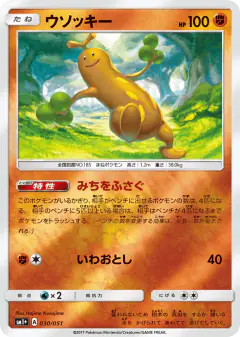 Sudowoodo 030/051, Strength Expansion Pack Sun & Moon Japanese card