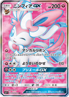 Sylveon-GX 057/051, Strength Expansion Pack Sun & Moon Japanese card