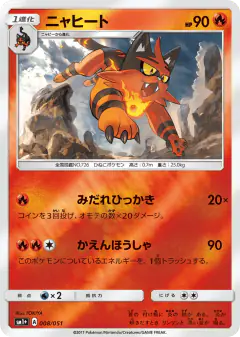 Torracat 008/051, Strength Expansion Pack Sun & Moon Japanese card