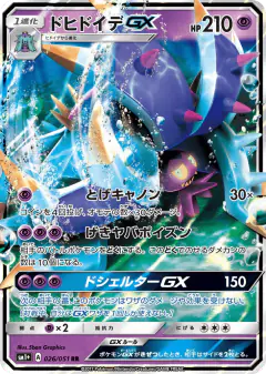 Toxapex-GX 026/051, Strength Expansion Pack Sun & Moon Japanese card