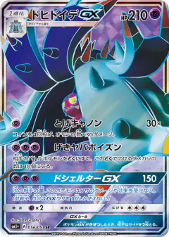 Toxapex-GX 056/051, Strength Expansion Pack Sun & Moon Japanese card