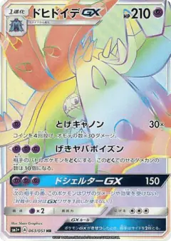 Toxapex-GX 063/051, Strength Expansion Pack Sun & Moon Japanese card