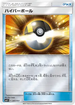 Ultra Ball 045/051, Strength Expansion Pack Sun & Moon Japanese card