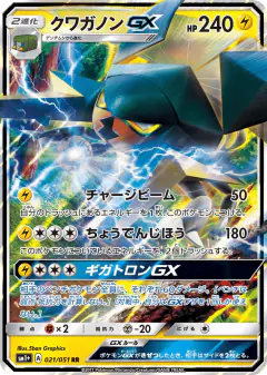 Vikavolt-GX 021/051, Strength Expansion Pack Sun & Moon Japanese card