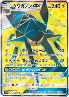 Vikavolt-GX 055/051, Strength Expansion Pack Sun & Moon Japanese card