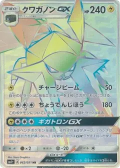 Vikavolt-GX 062/051, Strength Expansion Pack Sun & Moon Japanese card