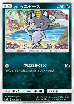 Alolan Meowth 056/095, Super-Burst Impact Japanese card