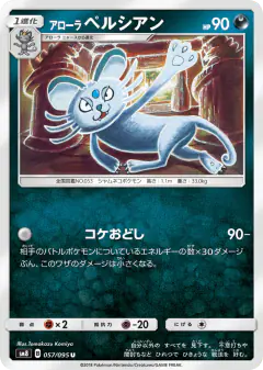 Alolan Persian 057/095, Super-Burst Impact Japanese card
