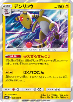 Ampharos 036/095, Super-Burst Impact Japanese card