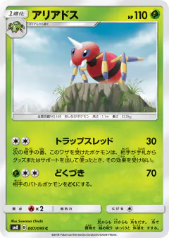 Ariados 007/095, Super-Burst Impact Japanese card