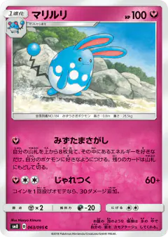 Azumarill 063/095, Super-Burst Impact Japanese card