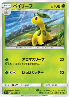 Bayleef 004/095, Super-Burst Impact Japanese card
