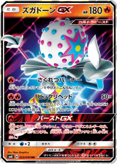 Blacephalon-GX 023/095, Super-Burst Impact Japanese card